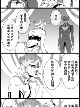 【渣翻】[作者:うたの] JOJO的奇妙寻宝（ジョジョの奇妙な冒険）_35