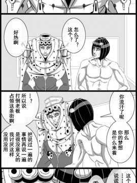 【渣翻】[作者:うたの] JOJO的奇妙寻宝（ジョジョの奇妙な冒険）_32