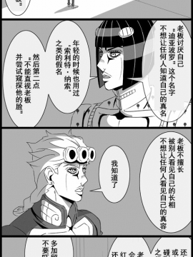 【渣翻】[作者:うたの] JOJO的奇妙寻宝（ジョジョの奇妙な冒険）_37