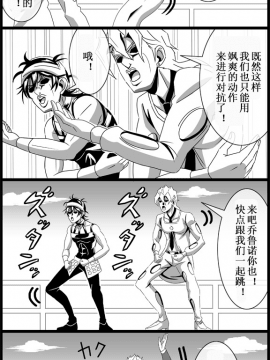 【渣翻】[作者:うたの] JOJO的奇妙寻宝（ジョジョの奇妙な冒険）_14