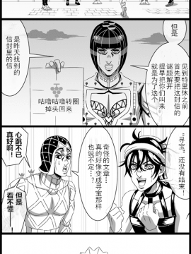 【渣翻】[作者:うたの] JOJO的奇妙寻宝（ジョジョの奇妙な冒険）_44