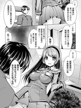 [松波留美] 恥辱少女図鑑_114