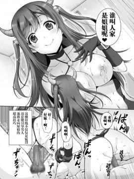 [RED CROWN (石神一威)] とってもHなサキュバスお姉ちゃんとバブみセックス [胸垫汉化组] [Digital]_p_015