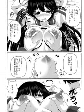 (C87) [のりたま御膳 (のりたま)] 意地悪な提督と憂鬱な潮 (艦隊これくしょん -艦これ-)_11