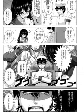 (C87) [のりたま御膳 (のりたま)] 意地悪な提督と憂鬱な潮 (艦隊これくしょん -艦これ-)_06