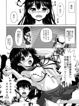 (C87) [のりたま御膳 (のりたま)] 意地悪な提督と憂鬱な潮 (艦隊これくしょん -艦これ-)_05