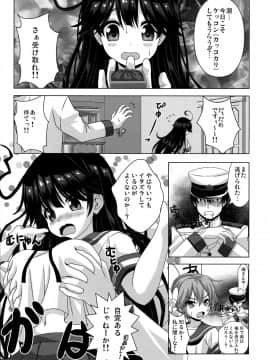 (C87) [のりたま御膳 (のりたま)] 意地悪な提督と憂鬱な潮 (艦隊これくしょん -艦これ-)_04