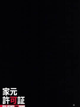 (C92) [スタジオみずよーかん (東戸塚らいすた)] 家元許可証 (ガールズ&パンツァー) [中国翻訳]_33