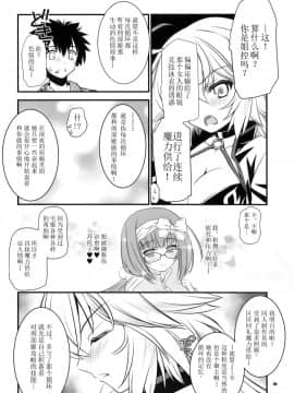 [靴下汉化组] (C95) [薬缶本舗 (いのうえとみい)] 我が炎で溺れ死になさい♥ (FateGrand Order)_07