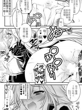 [靴下汉化组] (C95) [薬缶本舗 (いのうえとみい)] 我が炎で溺れ死になさい♥ (FateGrand Order)_13