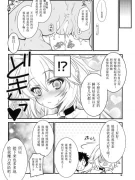 [靴下汉化组] (C95) [薬缶本舗 (いのうえとみい)] 我が炎で溺れ死になさい♥ (FateGrand Order)_19