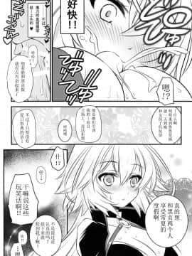 [靴下汉化组] (C95) [薬缶本舗 (いのうえとみい)] 我が炎で溺れ死になさい♥ (FateGrand Order)_11