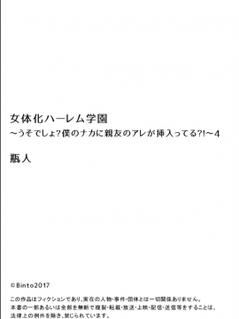 [瓶人] 女体化ハーレム学園～うそでしょ？僕のナカに親友のアレが挿入ってる？！～4_26