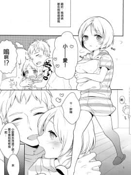 [刷牙子漢化] (C84) [99mg (九重リココ)] 弟のちっぱいからおっぱいが出るようになった件_04