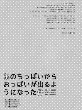 [刷牙子漢化] (C84) [99mg (九重リココ)] 弟のちっぱいからおっぱいが出るようになった件_29