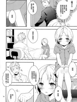 [刷牙子漢化] (C84) [99mg (九重リココ)] 弟のちっぱいからおっぱいが出るようになった件_09