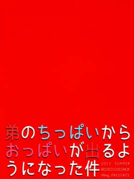 [刷牙子漢化] (C84) [99mg (九重リココ)] 弟のちっぱいからおっぱいが出るようになった件_30