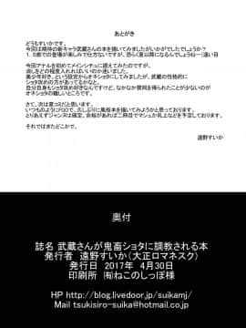 [大正ロマネスク (遠野すいか)] 武蔵さんが鬼畜ショタに調教される本 (FateGrand Order) [黎欧x新桥月白日语社] [Digital]_021