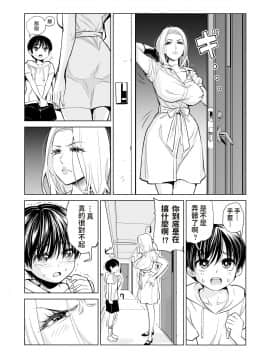 [HGTラボ (津差宇土)] 未婚女の少年狩り…_12