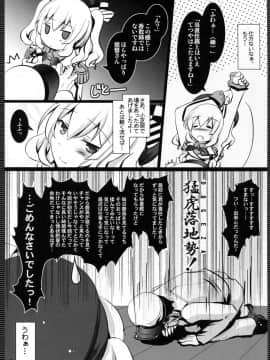 (C89) [歩く電波塔の会 (都月十佳、きむら秀一)] 鹿島本 -DEER ISLAND- (艦隊これくしょん -艦これ-)_07