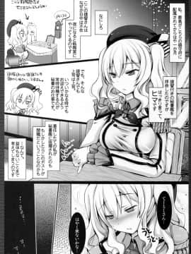 (C89) [歩く電波塔の会 (都月十佳、きむら秀一)] 鹿島本 -DEER ISLAND- (艦隊これくしょん -艦これ-)_05