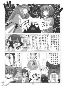 [靴下汉化组] (C79) [響輝 (胃がん星人)] ぱちゅ＋さとにジト目で見下される本 (東方Project)_21