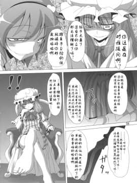 [靴下汉化组] (C79) [響輝 (胃がん星人)] ぱちゅ＋さとにジト目で見下される本 (東方Project)_10