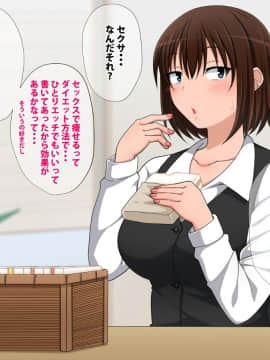 [きつね屋根]エッチで痩せたら苦労はしない_03