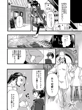 (成年コミック) [やかん] 女体化した僕を騎士様達がねらってます ―男に戻る為には抱かれるしかありません!―6_26