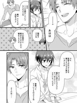 (成年コミック) [やかん] 女体化した僕を騎士様達がねらってます ―男に戻る為には抱かれるしかありません!―7_30