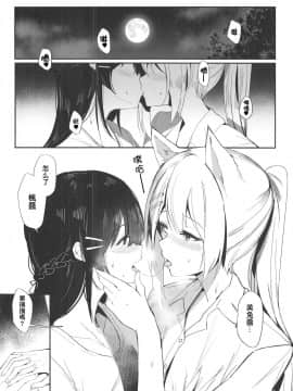 [杂鱼DD汉化组] (C95) [virophilia (織日ちひろ)] Caught By the Werewolf (月ノ美兎、樋口楓)_03