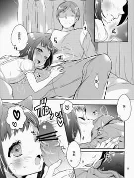 [刷牙子&月影姬 汉化] (COMIC1☆7) [99mg (九重)] p.e.t_10