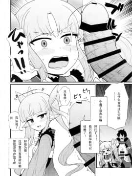 (COMIC1☆16) [白黒ぱんだ (とだかづき)] お願いキョウカちゃん (プリンセスコネクト!Re:Dive)_03