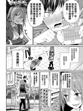 [朝峰テル] 今日は○○○解禁日♥ (COMIC BAVEL 2019年11月号) [中国翻訳] [DL版]_02