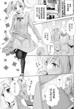 [AIXIV個人漢化] [テツナ] 女の子になるアプリ 番外編2 (COMIC 阿吽 2019年4月号) [DL版]_03