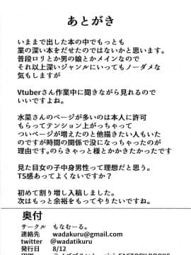 (C94) [もなむーる。 (わだちくるる)] 見た目女の子の中身男性なVチューバーさんにえっちなことしたい (バーチャルのじゃロリ狐娘Youtuberおじさん)_15