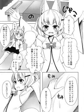 (C94) [もなむーる。 (わだちくるる)] 見た目女の子の中身男性なVチューバーさんにえっちなことしたい (バーチャルのじゃロリ狐娘Youtuberおじさん)_02