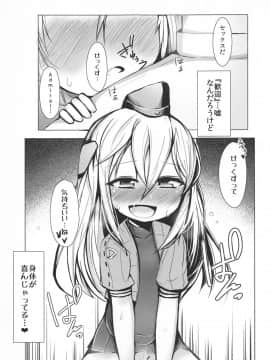 (C91) [もなむーる。 (わだちくるる)] ゆーちゃんに『歓迎』する本 (艦隊これくしょん -艦これ-)_16