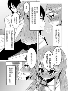 [瑞树汉化组] [わだちくるる] 気持ちを伝えたいから (月刊Web男の娘・れくしょんッ!S Vol.40) [DL版]_05