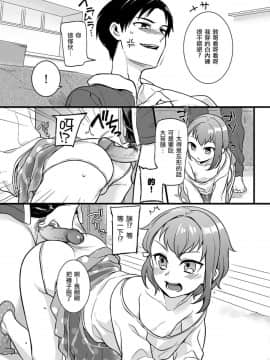 [紅威ヨル] 男の娘のくせに生意気だ！ (しこたま) [瑞树汉化组] [Digital]_56