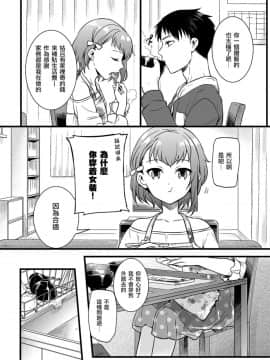 [紅威ヨル] 男の娘のくせに生意気だ！ (しこたま) [瑞树汉化组] [Digital]_51