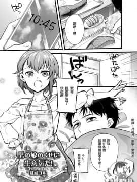 [紅威ヨル] 男の娘のくせに生意気だ！ (しこたま) [瑞树汉化组] [Digital]