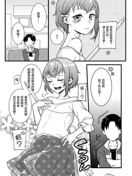 [紅威ヨル] 男の娘のくせに生意気だ！ (しこたま) [瑞树汉化组] [Digital]_54