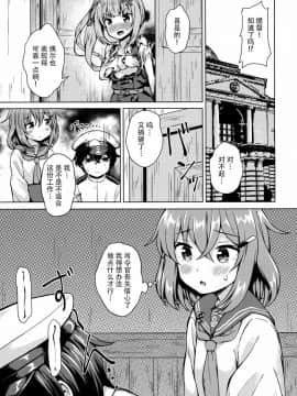 (C96) [みやびや (みやび)] 雷ちゃんに甘やかされたい! (艦隊これくしょん -艦これ-) [脸肿汉化组]_002