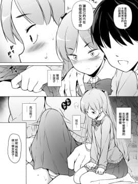 [ゆるやか島] 男子校のカワイイ子が女装した話 [瑞树汉化组] [Digital]_024