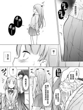 [ゆるやか島] 男子校のカワイイ子が女装した話 [瑞树汉化组] [Digital]_013