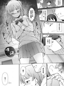 [ゆるやか島] 男子校のカワイイ子が女装した話 [瑞树汉化组] [Digital]_009