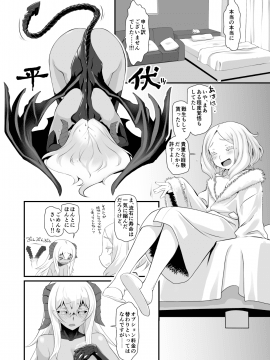 (C95) [龍企画 (龍炎狼牙)] 淫魔とENCOUNT (オリジナル) [DL版]_22