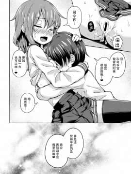 [脸肿汉化组](C96) [みやびや (みやび)] 雷ちゃんに甘やかされたい! (艦隊これくしょん -艦これ-)_22