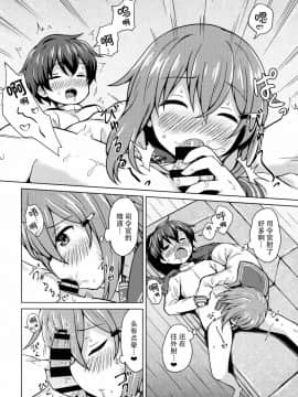 [脸肿汉化组](C96) [みやびや (みやび)] 雷ちゃんに甘やかされたい! (艦隊これくしょん -艦これ-)_10